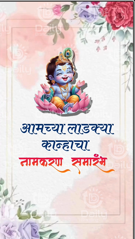 Krishna Namakaran Samarambh Invitation Video | Floral Watercolor Kanha Theme | DBI- 1