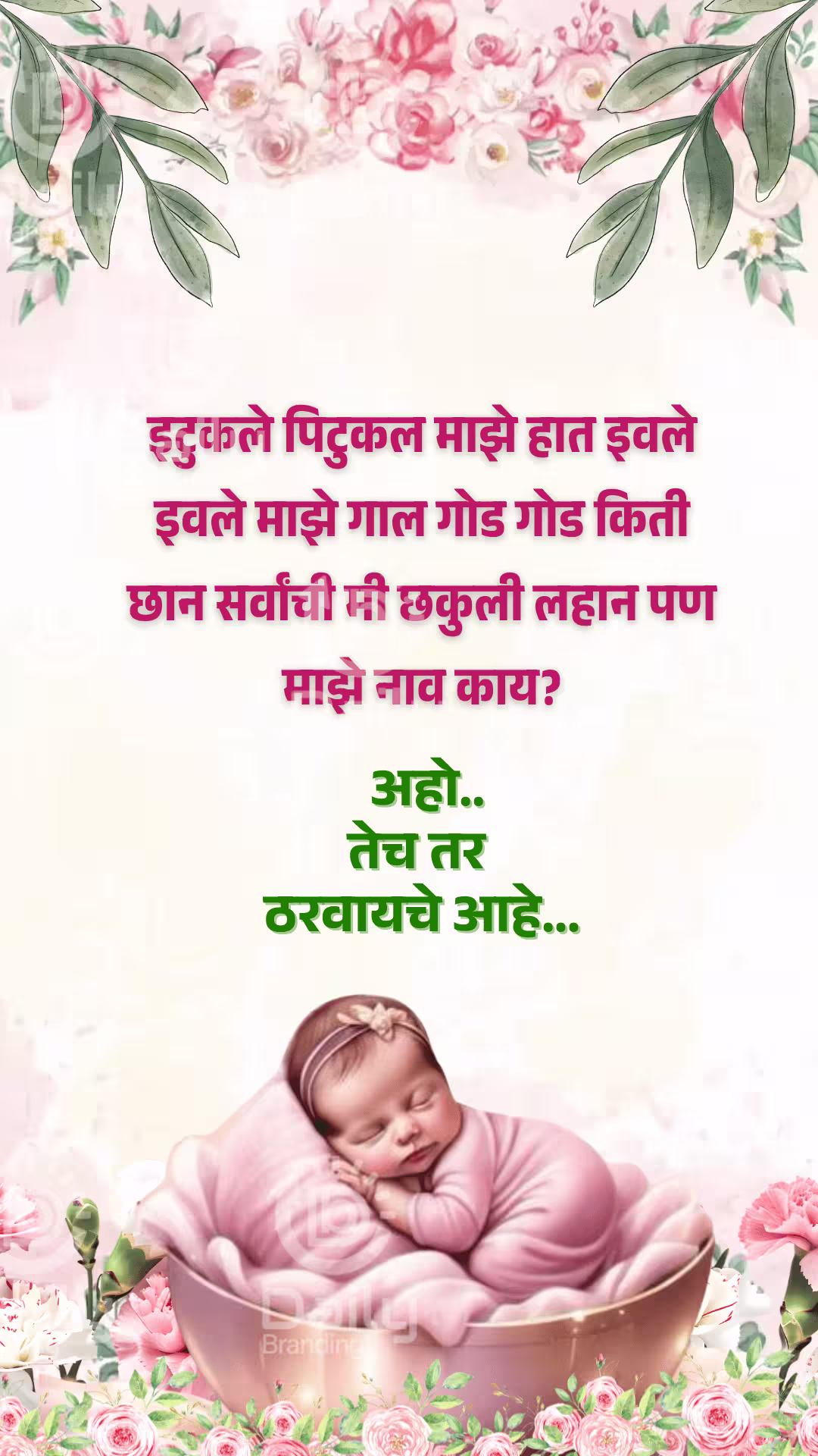 Traditional Marathi Floral Cradle Naming Ceremony Invitation Video | Namakaran Samarambh |DBI- 5 Alternate